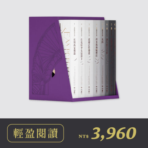 【輕盈閱讀 $3,960】追憶似水年華1-7冊＋注釋本1冊（平裝書盒套組）