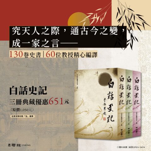 白話史記一套三冊（二版）