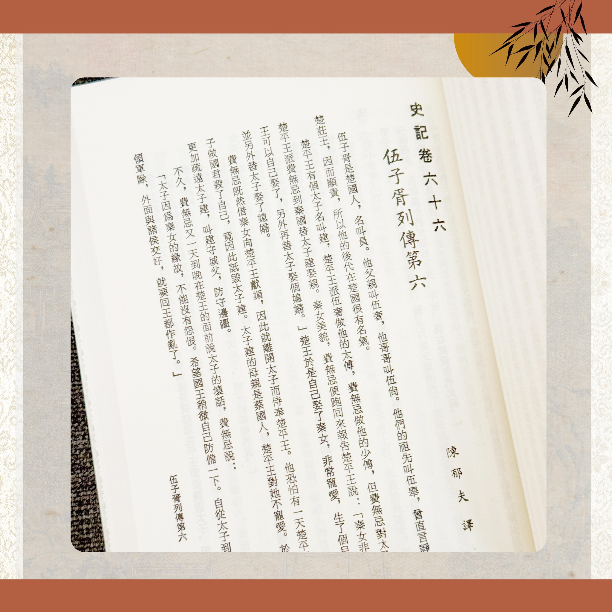 白話史記一套三冊(二版):圖片 6