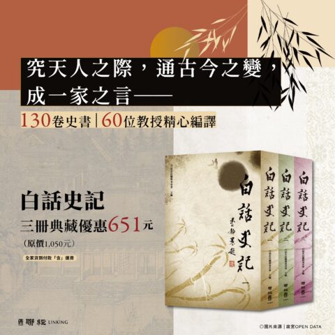 白話史記一套三冊（二版）