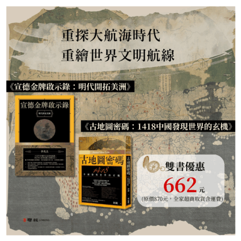 【優惠套組】《宣德金牌啟示錄》＋《古地圖密碼》
