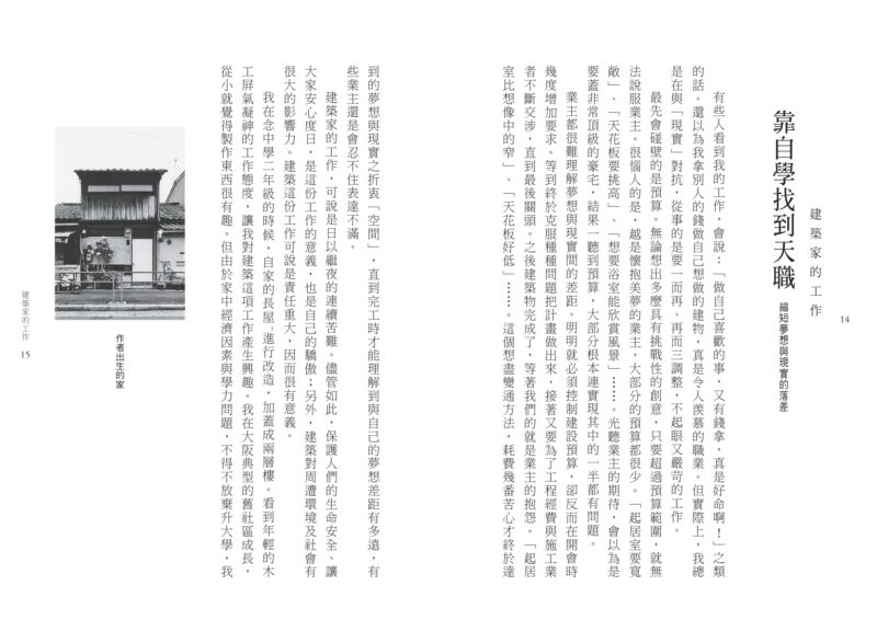 安藤忠雄：我的人生履歷書【暢銷十周年增訂新版】：圖片 2