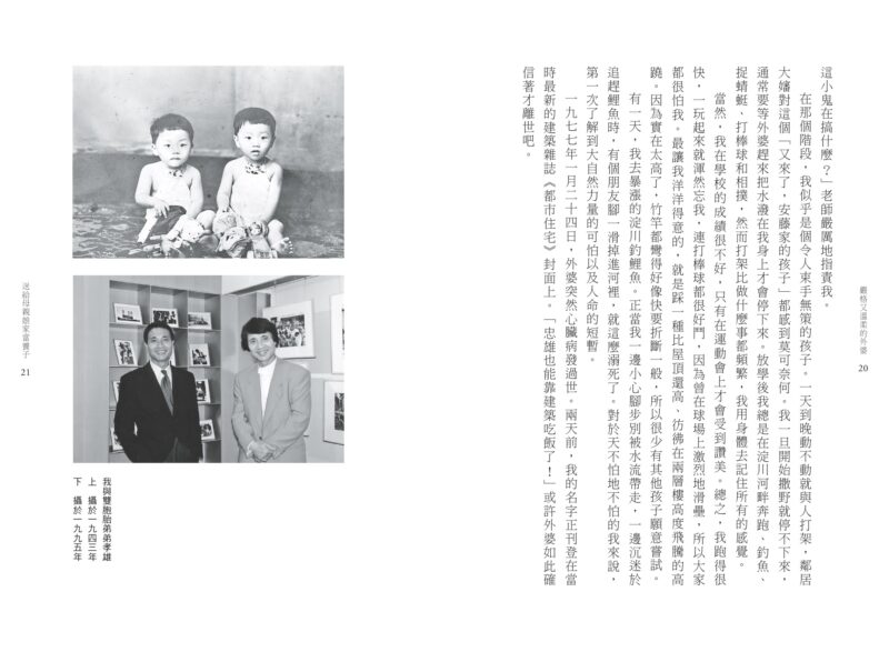 安藤忠雄：我的人生履歷書【暢銷十周年增訂新版】：圖片 5