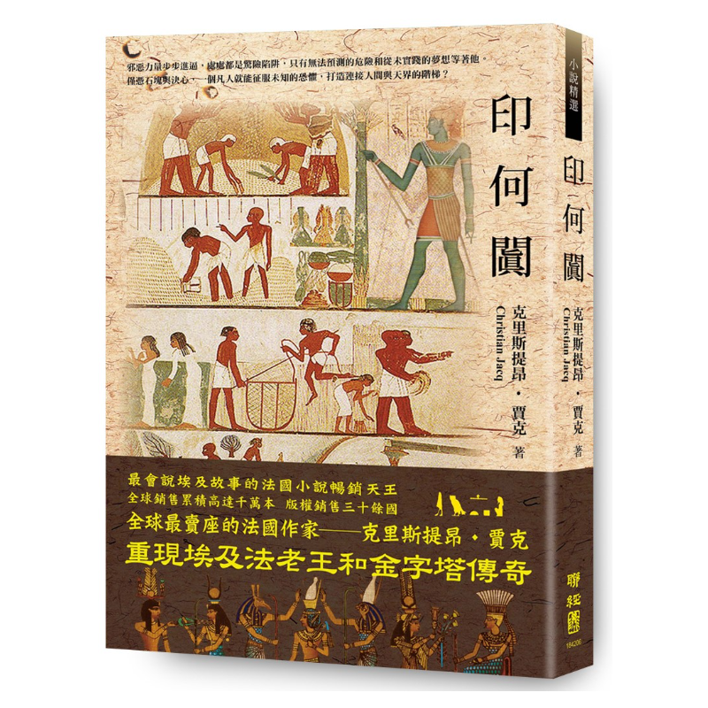 印何闐: 聯經出版：思考，連結過去與未來