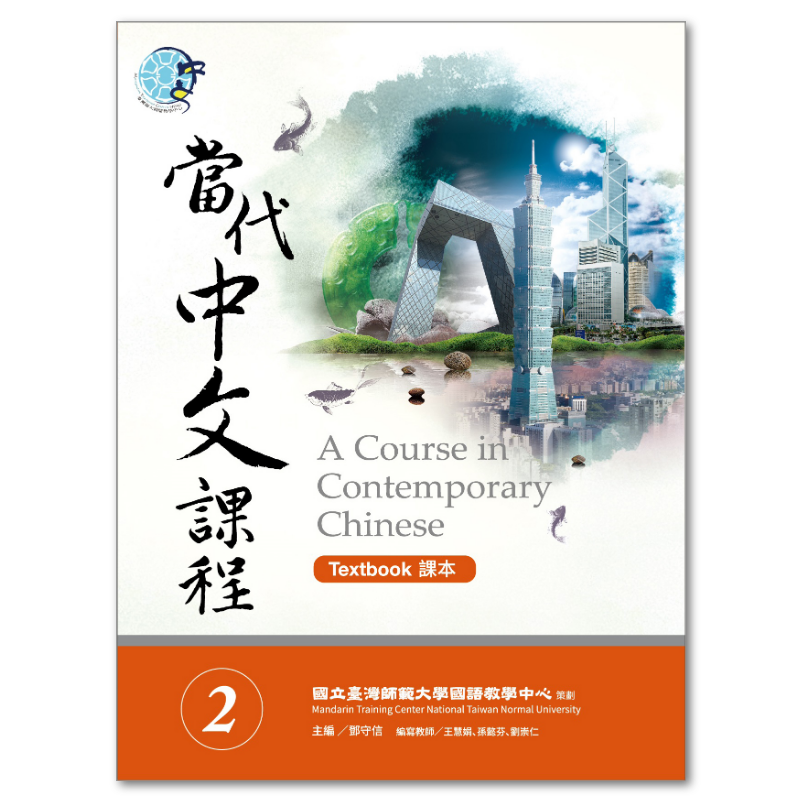 当代中文課程2 （教科書とワークブックセット） 当代中文課程2 （教科書とワークブックセット） Amazon.com