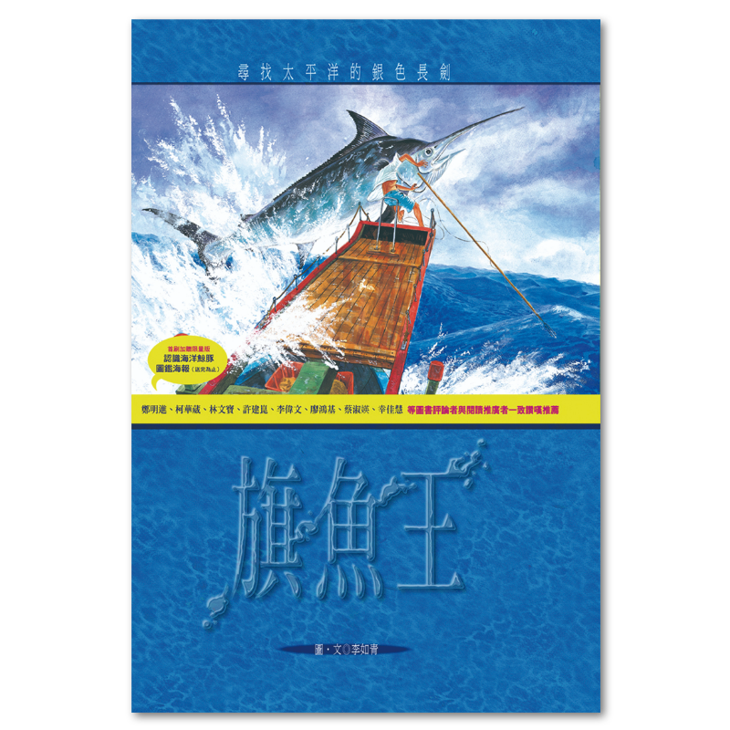旗魚王: 聯經出版：思考，連結過去與未來