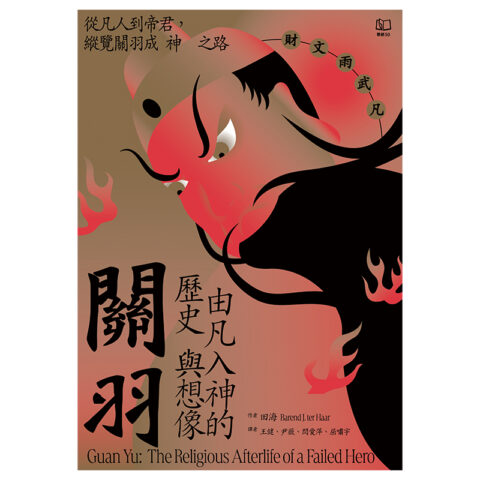 周作人日記（一）～（八） : 聯經出版：思考，連結過去與未來