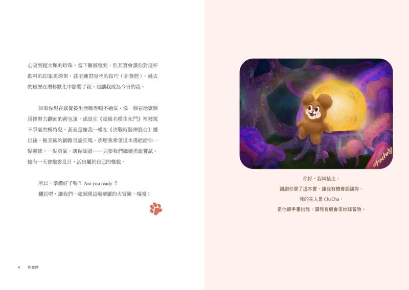 不再裝乖，你的期待與我無關：從邊緣人到大學教授，ChaCha的勇闖美利堅：圖片 2