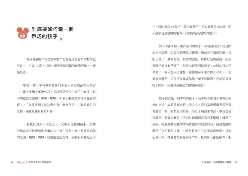 不再裝乖，你的期待與我無關：從邊緣人到大學教授，ChaCha的勇闖美利堅：圖片 3