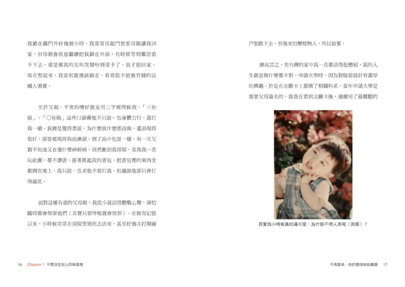 不再裝乖，你的期待與我無關：從邊緣人到大學教授，ChaCha的勇闖美利堅：圖片 4