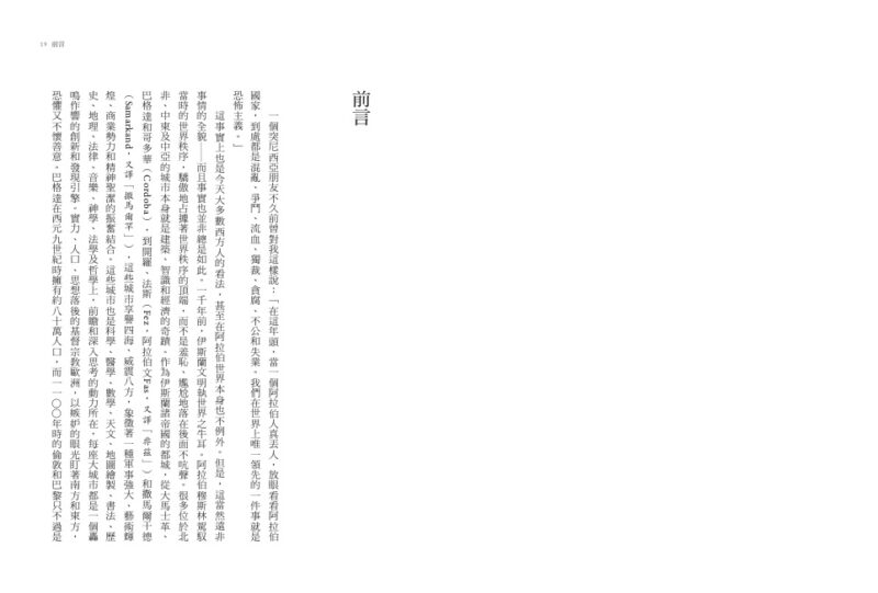 走讀伊斯蘭：從聖城麥加到富都朵哈，定義伊斯蘭千年文明的15座城市：圖片 4