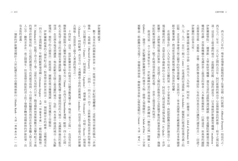 走讀伊斯蘭：從聖城麥加到富都朵哈，定義伊斯蘭千年文明的15座城市：圖片 6