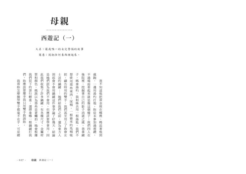 虎靈寓言【作者簽印贈言扉頁】（22歲臺裔女作家！橫掃美國國家圖書獎6項文學大獎鬼才之作）：圖片 3