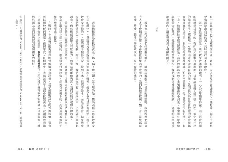 虎靈寓言【作者簽印贈言扉頁】（22歲臺裔女作家！橫掃美國國家圖書獎6項文學大獎鬼才之作）：圖片 4