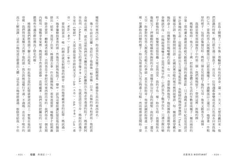 虎靈寓言【作者簽印贈言扉頁】（22歲臺裔女作家！橫掃美國國家圖書獎6項文學大獎鬼才之作）：圖片 5