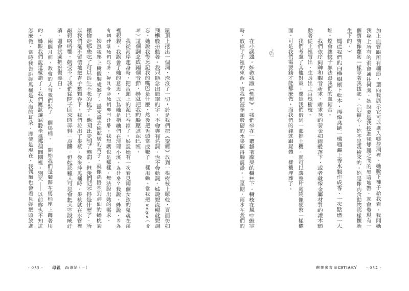 虎靈寓言【作者簽印贈言扉頁】（22歲臺裔女作家！橫掃美國國家圖書獎6項文學大獎鬼才之作）：圖片 6