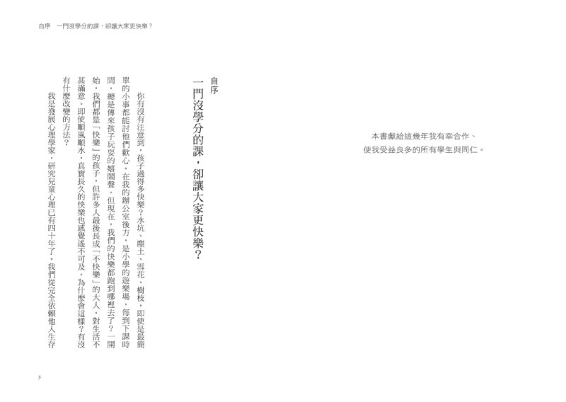 練習更快樂：哈佛教授教你活出美好人生的七堂課（超過千人搶修，首度在台公開）：圖片 2
