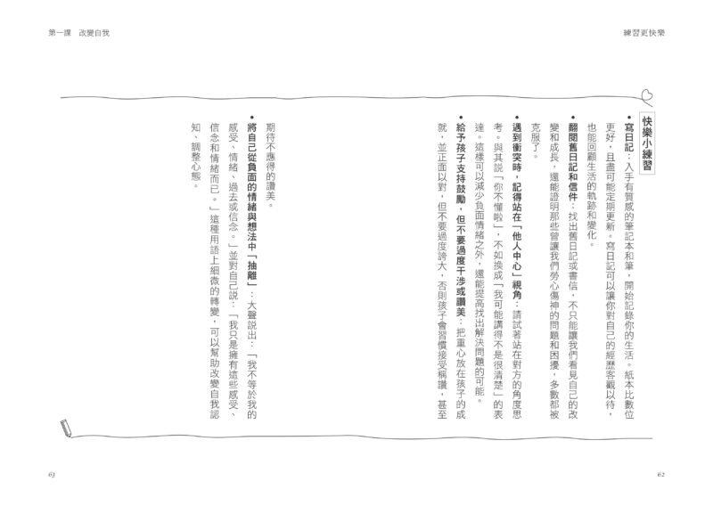 練習更快樂：哈佛教授教你活出美好人生的七堂課（超過千人搶修，首度在台公開）：圖片 4
