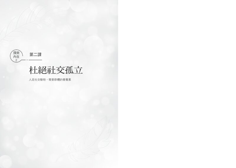 練習更快樂：哈佛教授教你活出美好人生的七堂課（超過千人搶修，首度在台公開）：圖片 5