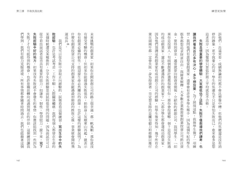 練習更快樂：哈佛教授教你活出美好人生的七堂課（超過千人搶修，首度在台公開）：圖片 6