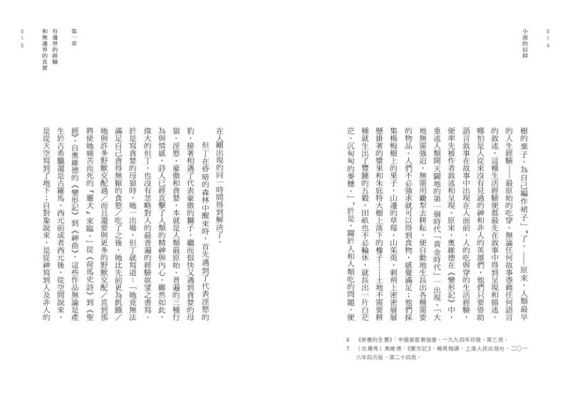 小說的信仰【修訂新版】：圖片 2