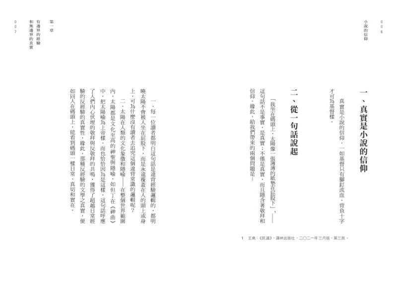 小說的信仰【修訂新版】：圖片 3