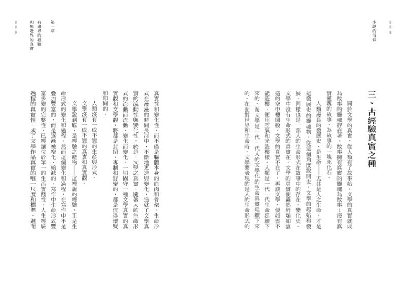 小說的信仰【修訂新版】：圖片 4