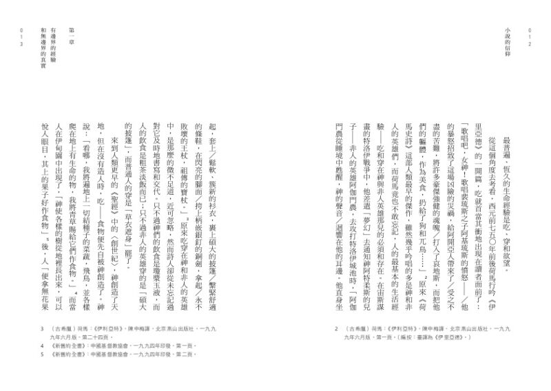 小說的信仰【修訂新版】：圖片 6