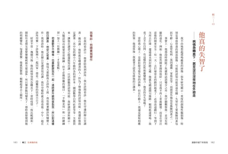 謝謝你留下來陪我：圖片 2