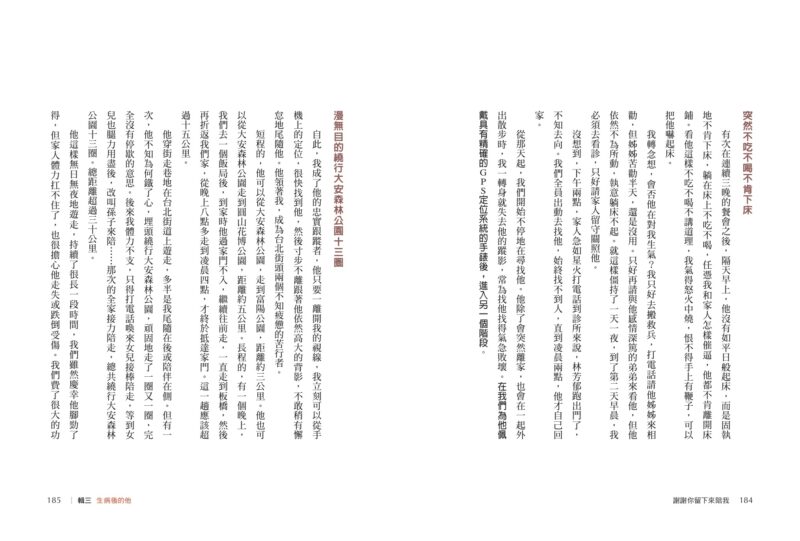 謝謝你留下來陪我：圖片 3