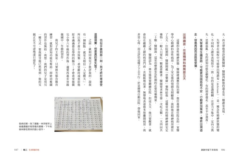 謝謝你留下來陪我：圖片 4