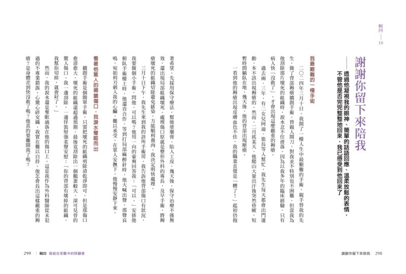 謝謝你留下來陪我：圖片 5