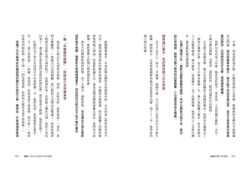 謝謝你留下來陪我：圖片 6