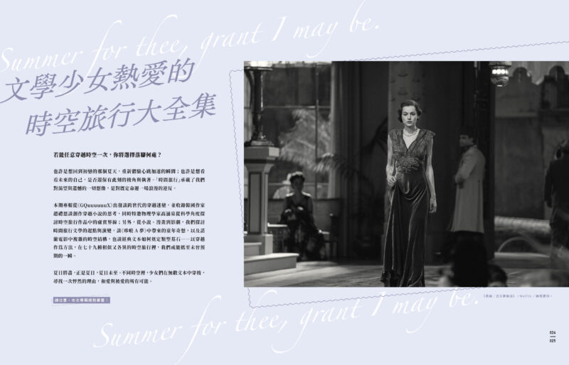 聯合文學2025年7月號(489期)-文學少女熱愛的時空旅行大全集：圖片 2