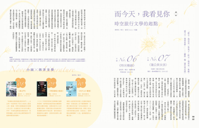 聯合文學2025年7月號(489期)-文學少女熱愛的時空旅行大全集：圖片 5