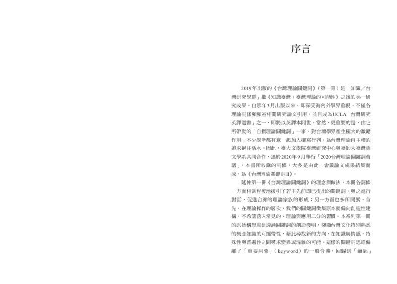 台灣理論關鍵詞II：圖片 2