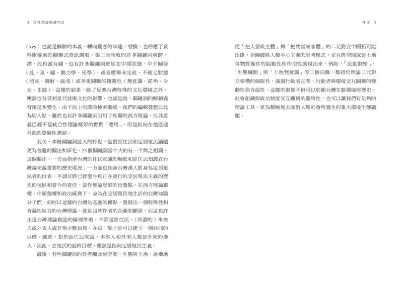 台灣理論關鍵詞II：圖片 3