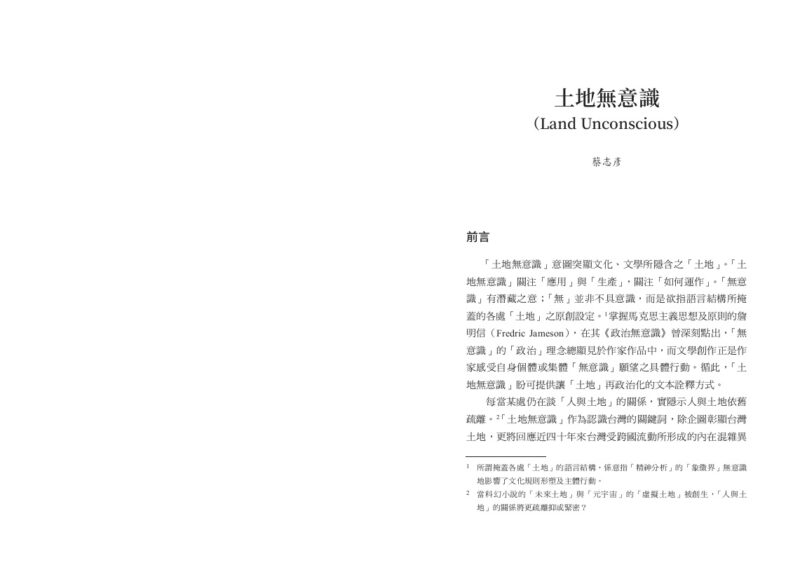 台灣理論關鍵詞II：圖片 4