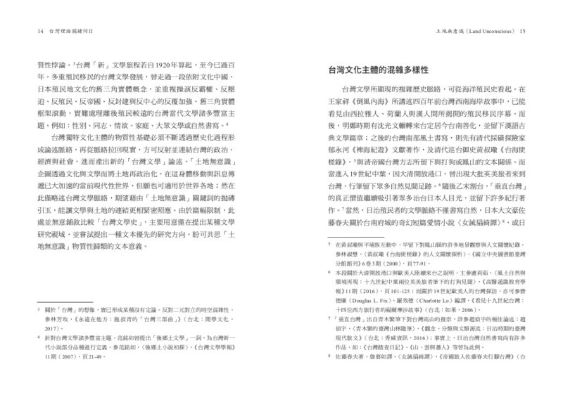 台灣理論關鍵詞II：圖片 5