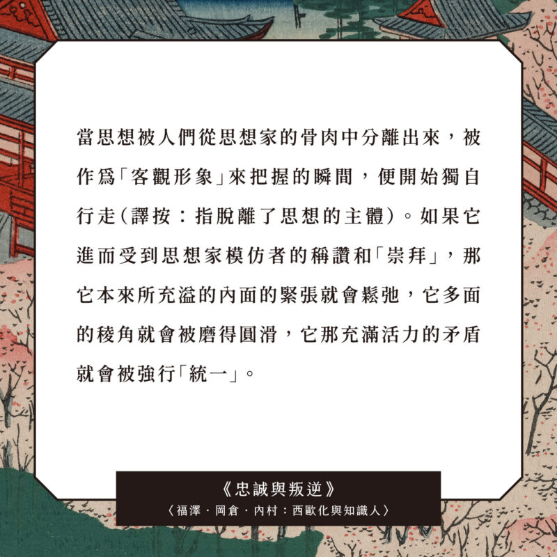 【優惠套組】《忠誠與叛逆》＋《日本思想全史》：圖片 3