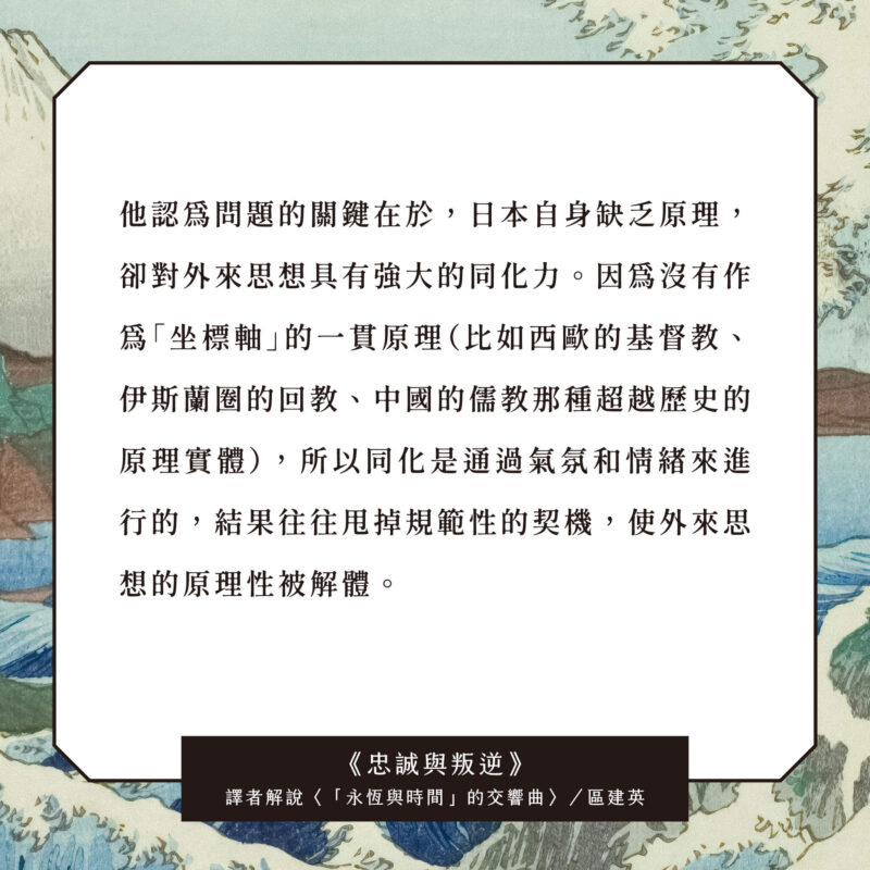 【優惠套組】《忠誠與叛逆》＋《日本思想全史》：圖片 2