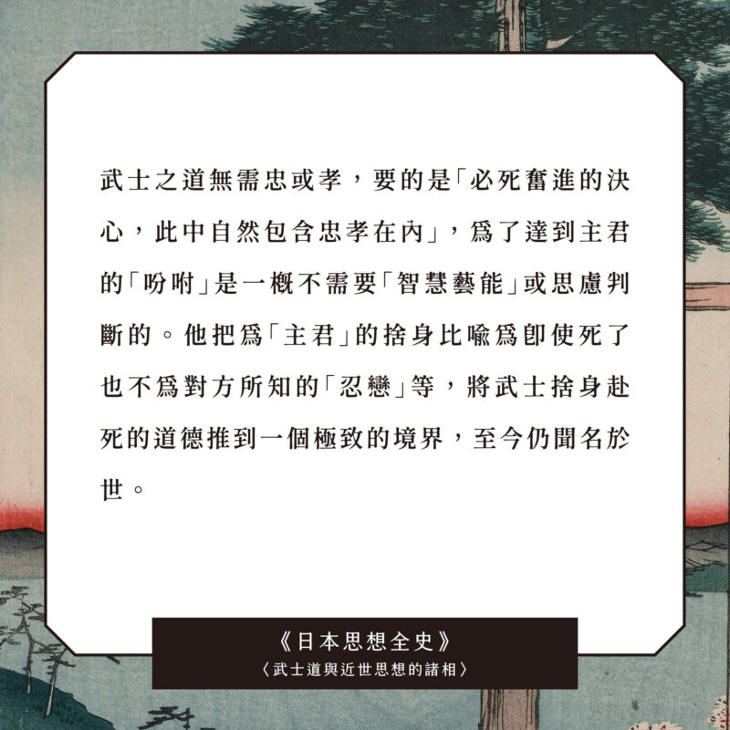 【優惠套組】《忠誠與叛逆》＋《日本思想全史》：圖片 5