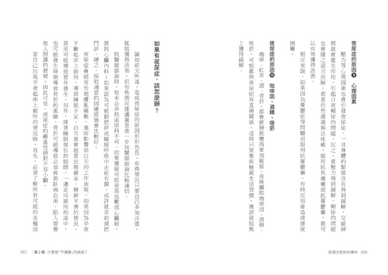 尿液決定你的壽命：〔泌尿科名醫親授〕遠離膀胱癌，修復腎臟和膀胱的健康法：圖片 4