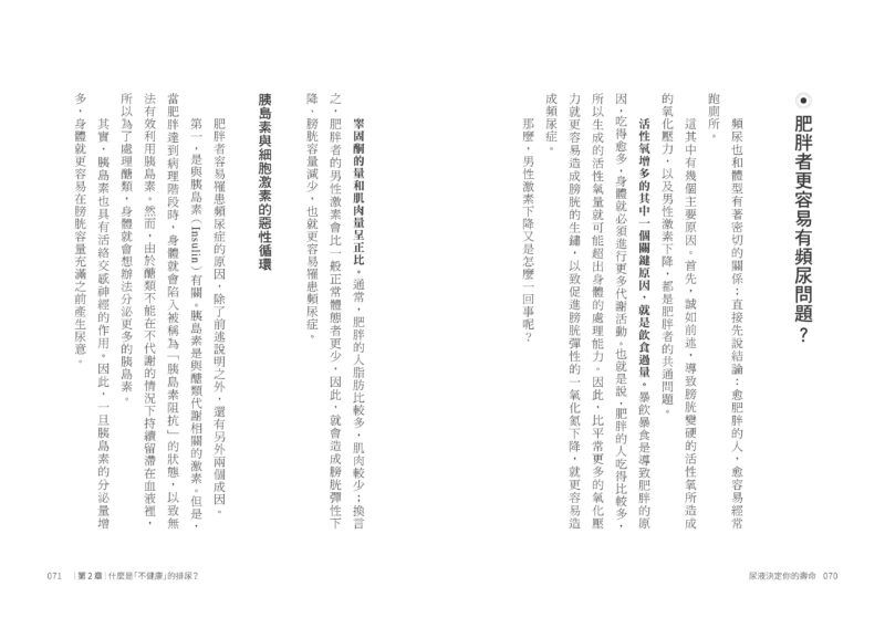 尿液決定你的壽命：〔泌尿科名醫親授〕遠離膀胱癌，修復腎臟和膀胱的健康法：圖片 5
