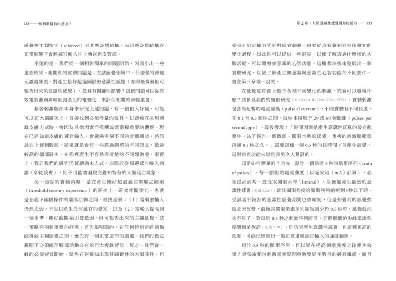 如何測量自由意志？：班傑明．利貝特的心智時間與人類意識：圖片 3