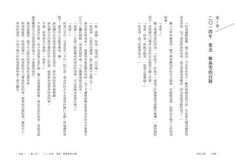 青色之花：圖片 2