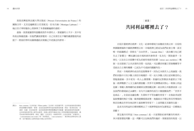 邁向共善：諾貝爾經濟學獎得主永續建言，如何實現人類最大多數的幸福！：圖片 2