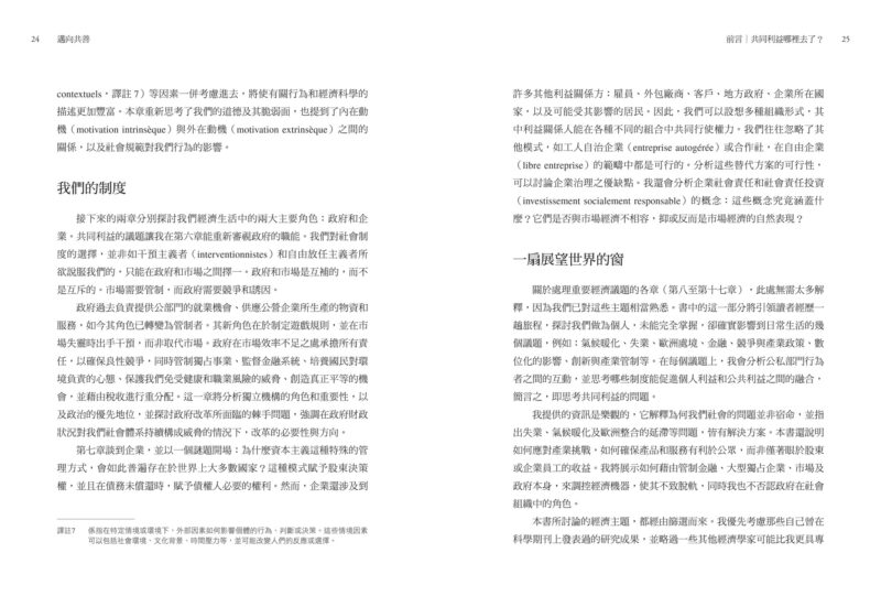邁向共善：諾貝爾經濟學獎得主永續建言，如何實現人類最大多數的幸福！：圖片 3