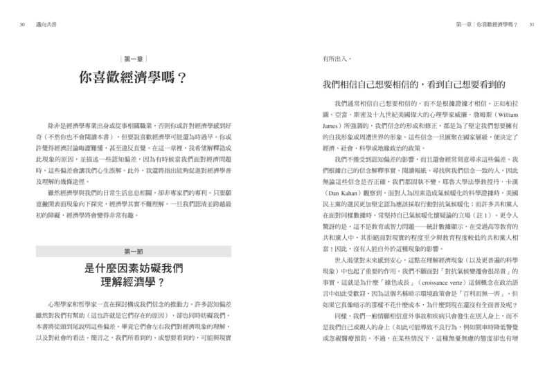 邁向共善：諾貝爾經濟學獎得主永續建言，如何實現人類最大多數的幸福！：圖片 5
