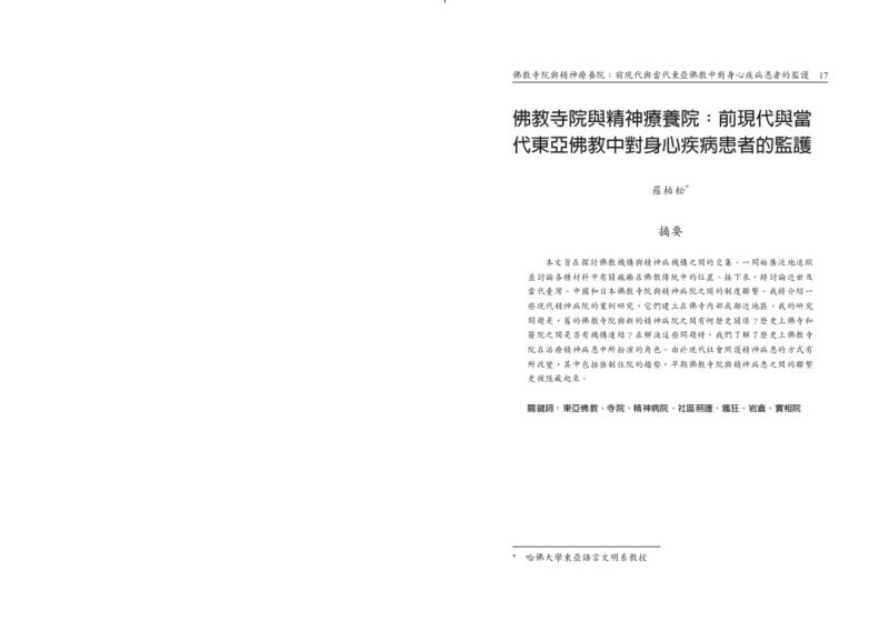 印證佛學期刊第2期（「佛教思想與社會正義」特輯）：圖片 2